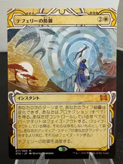 MTG Mystical Archives Teferi's Protection 011/063 Mythic Rare Japanese NM A1W2 - Image 1
