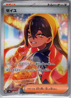 Carmine 130/101 Japanese SV6: Transformation Mask - Pokemon Card - NM - Image 1
