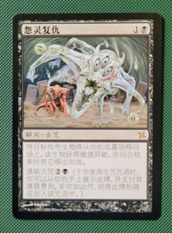 MTG - Goryo's Vengeance - Betrayers of Kamigawa - NM - Japanese - Image 1
