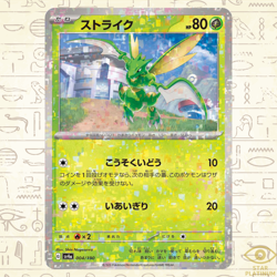 Scyther Reverse Holo 004/190 sv4a Japanese Pokemon Card Shiny Treasure ex - NM - Image 1