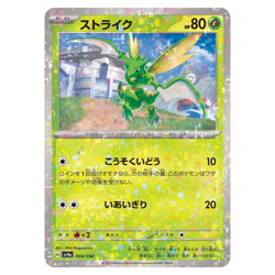 Scyther Reverse Holo 004/190 sv4a Japanese Pokemon Card Shiny Treasure ex - NM - Image 2