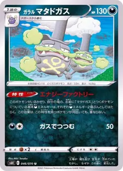 Weezing 046/070 S6K Jet-Black Spirit Pokemon TCG Japanese Card - Image 1