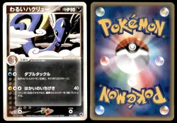 NM Dark Dragonair 012/020 ex Silver Deck Kit Uncommon Near Mint 2004 Japanese - Image 1