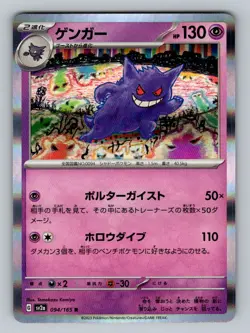 Holor Rare Gengar #94 Pokemon Japanese Scarlet & Violet 151 - Image 1