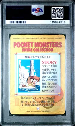 1999 POKEMON JPN BANDAI CARDDASS VENDING SER 8 #249 ASH, MISTY & OTHERS PSA 9 - Image 2