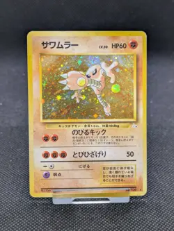 Japanese Hitmonlee No. 106 Holo Fossil Set Pokemon Card WOTC LP/Played - Image 1