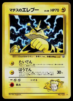 Pokemon Card - Lt. Surge's Electabuzz Gym Japanese 125 Holo Rare - Image 1