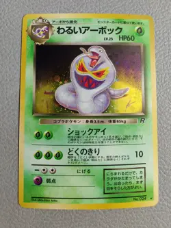 Dark Arbok Holo | LP | Team Rocket Gang No. 024 | Japanese Pokemon - Image 1