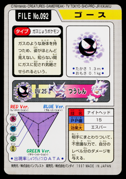 GASTLY NO.092 CARDDASS JAPANESE POKEMON TCG - Image 2