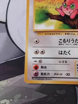Jigglypuff - No.039 Jungle Excellent - Japanese Pokemon Card - Image 4