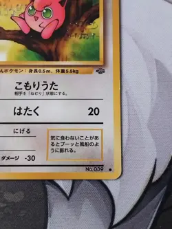 Jigglypuff - No.039 Jungle Excellent - Japanese Pokemon Card - Image 5