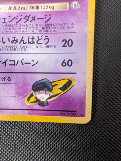 Rocket's Mewtwo No.150 Gym Challenge Japanese Holo Pokemon Card WOTC NM - Image 4