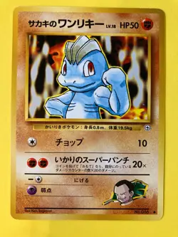 Pokemon TCG Giovanni's Machop No. 066 Gym Challenge - Pokemon Card - JAPANESE - Image 3
