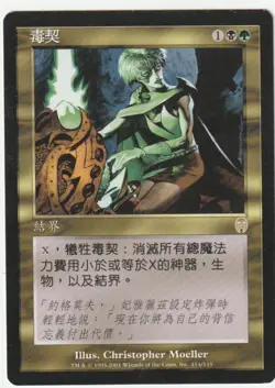 Apocalypse MTG Asian Pernicious Deed Magic - Image 1