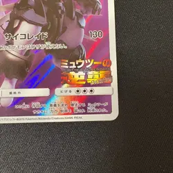 Armored Mewtwo PROMO 365/SM-P Pokemon Card game Movie Japanese - Image 5