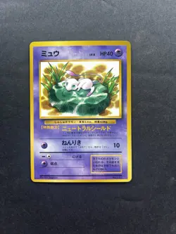 MEW NO. 151 LILY COROCORO COMICS POKEMON JAPANESE GLOSSY PROMO 1997 MP - Image 1