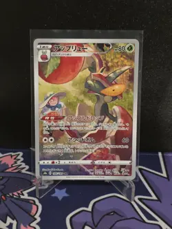 Flapple CHR 186/184 S8b VMAX Climax - Pokemon Card Japanese - Image 1