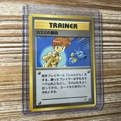 Misty’s Duel Gym Heroes Japanese Pokemon Trainer Card Common Near Mint OC - Image 1
