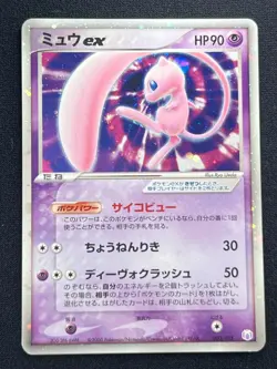 [NM] Mew ex Pokemon Card Japanese 003/015 Gift Box Holo Promo FG39 - Image 2