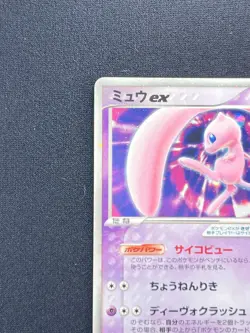 [NM] Mew ex Pokemon Card Japanese 003/015 Gift Box Holo Promo FG39 - Image 4