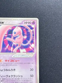 [NM] Mew ex Pokemon Card Japanese 003/015 Gift Box Holo Promo FG39 - Image 5