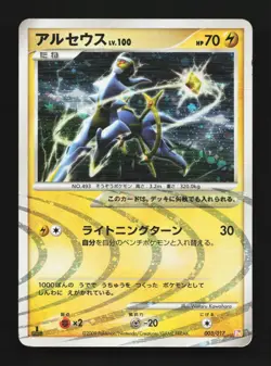 Arceus 003/017 HP Arceus LV.X Deck: Lightning & Psychic Japanese Pokemon Card - Image 1
