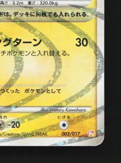 Arceus 003/017 HP Arceus LV.X Deck: Lightning & Psychic Japanese Pokemon Card - Image 3