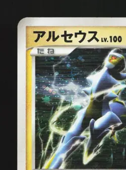 Arceus 003/017 HP Arceus LV.X Deck: Lightning & Psychic Japanese Pokemon Card - Image 4