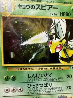 PSA 8 NM-MT Koga’s Beedrill HOLO Japanese Pokemon Gym 2 WOTC 1999 NICE HOLO - Image 4
