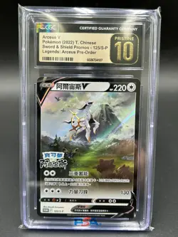 Pokemon TCG 2022 Arceus V SWSH Promos Holo 125/S-P Chinese - Image 1