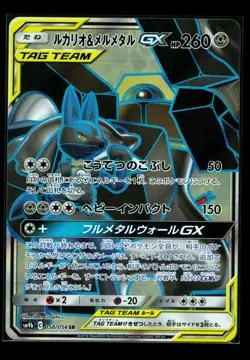 Pokemon Card Lucario Melmetal GX SR 058/054 sm9b Full Metal Wall Japanese NM - Image 1
