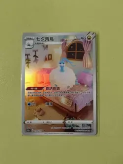 Pokemon TCG Chinese Sword & Shield Altaria CSJC 008 AR Holo Card NM -j5 - Image 1