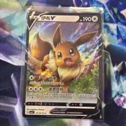 Pokemon Card Eevee Lot S-Chinese Gem Pack 2 - Image 2