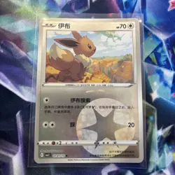 Pokemon Card Eevee Lot S-Chinese Gem Pack 2 - Image 4