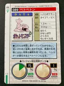 Muk No.089 Pokemon Card Carddass Very Rare BANDAI Japan Nintendo F/S - Image 4