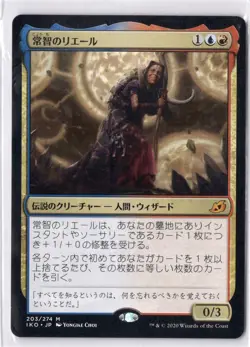 Rielle, The Everwise NM/M* Ikoria JAPANESE 203/274 mtg -UnltdCards - Image 1