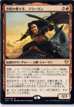 Brallin Skyshark Rider NM/M* Commander 2020 JAPANESE 004/322 mtg -UnltdCards - Image 1