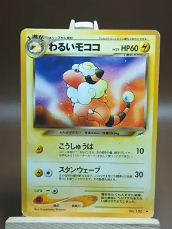 HP Pokemon Neo - Destiny Dark Flaaffy #NO. 180 Japanese - Image 1