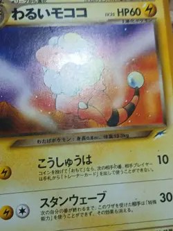 HP Pokemon Neo - Destiny Dark Flaaffy #NO. 180 Japanese - Image 3