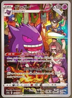 Gengar 074/071 (JPN) Pokemon S10a: Dark Phantasma • Full-Art • Holo • Near Mint - Image 1