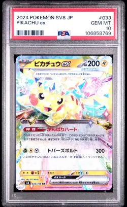 2024 POKEMON JPN SV8-SUPER ELECTRIC BREAKER #033 PIKACHU EX PSA 10 - Image 1