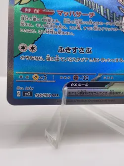 2023 POKEMON JPN SV3-RULER OF THE BLACK FLAME SPECIAL ART RARE PIDGEOT EX #136 - Image 5