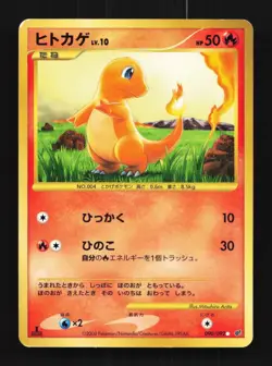 Charmander 090/092 1st ED HP Intense Fight in the Japanese Pokemon Card - Image 1