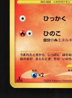 Charmander 090/092 1st ED HP Intense Fight in the Japanese Pokemon Card - Image 2