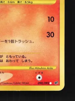 Charmander 090/092 1st ED HP Intense Fight in the Japanese Pokemon Card - Image 3