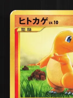 Charmander 090/092 1st ED HP Intense Fight in the Japanese Pokemon Card - Image 4
