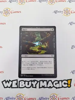 MTG | Dark Deal | FRF | Regular | Light Played | Japanese - Image 1
