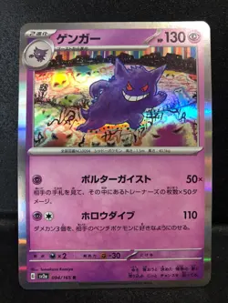 2023 Near Mint Pokemon Gengar 094/165 Holo 151 SV2a Japanese - Image 1