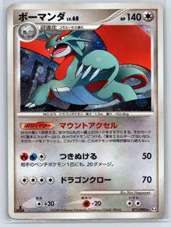 POKEMON CARD JAPANESE - SALAMENCE 071/090 HOLO PT4 ADVENT OF ARCEUS PLAYED - Image 1
