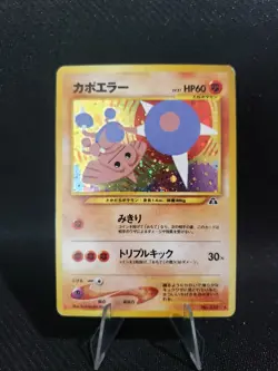 Hitmontop No. 237 Holo Rare Neo Discovery 2000 Japanese Pokemon Card - Image 1